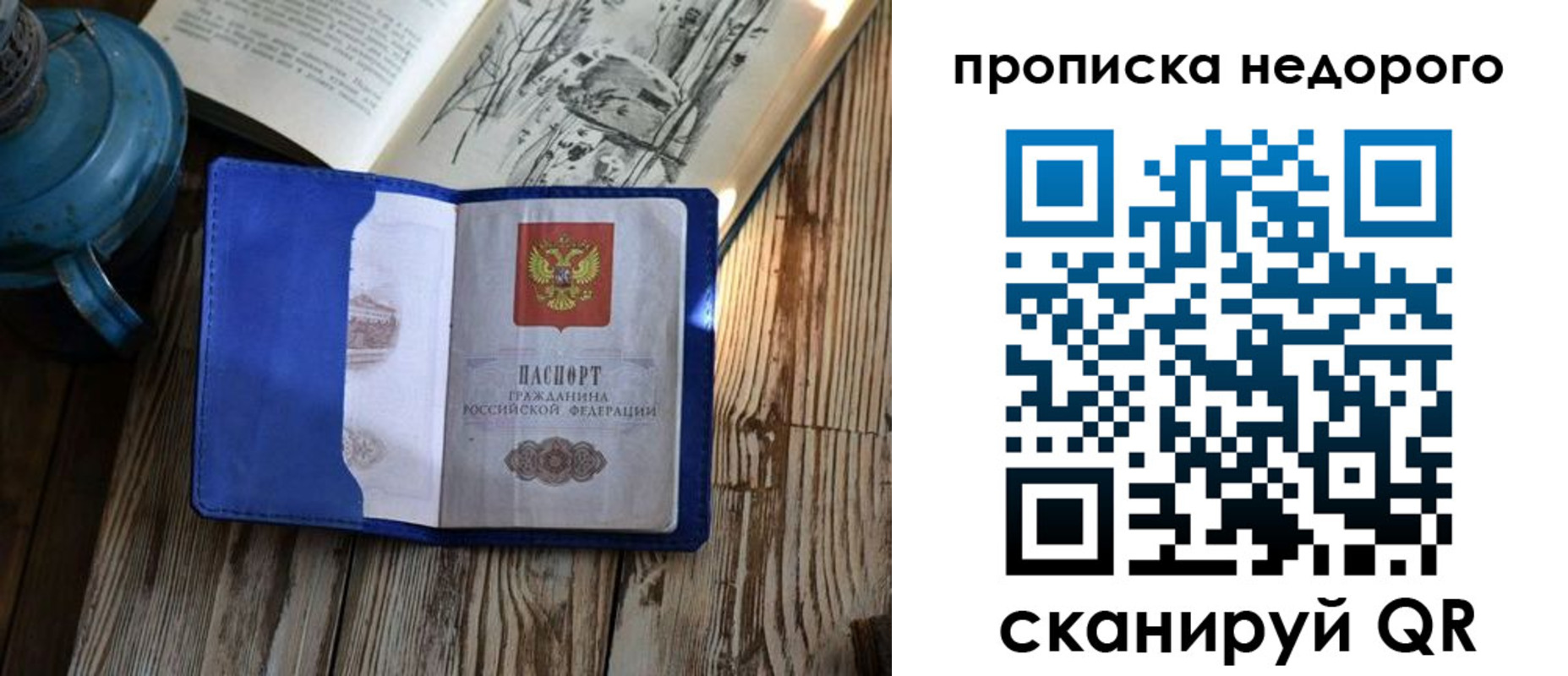 прописка паспорт в Юже