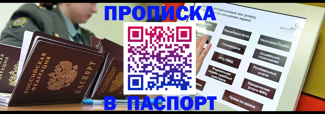 прописка регистрация в Юже