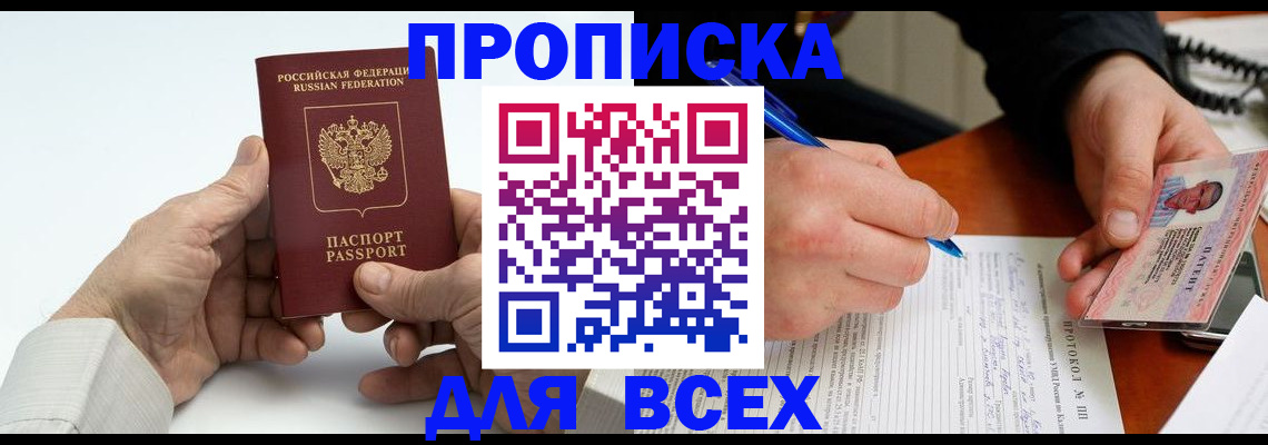 временная регистрация купить в Юже