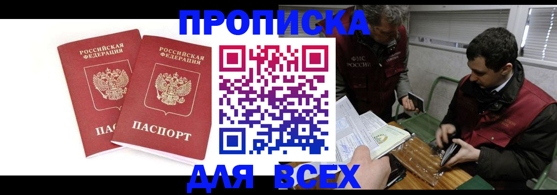 временная регистрация для всех в Юже